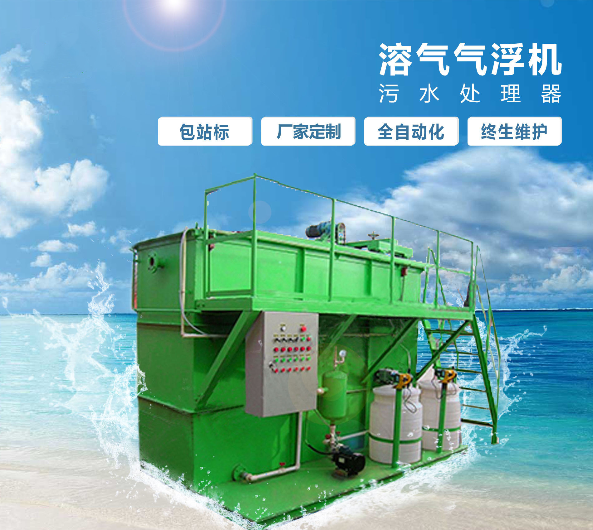依兰溶气气浮机