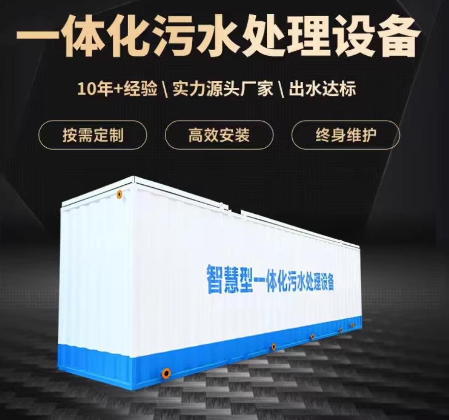 依兰一体化污水处理设备_生活污水处理_甘肃嘉源通环保